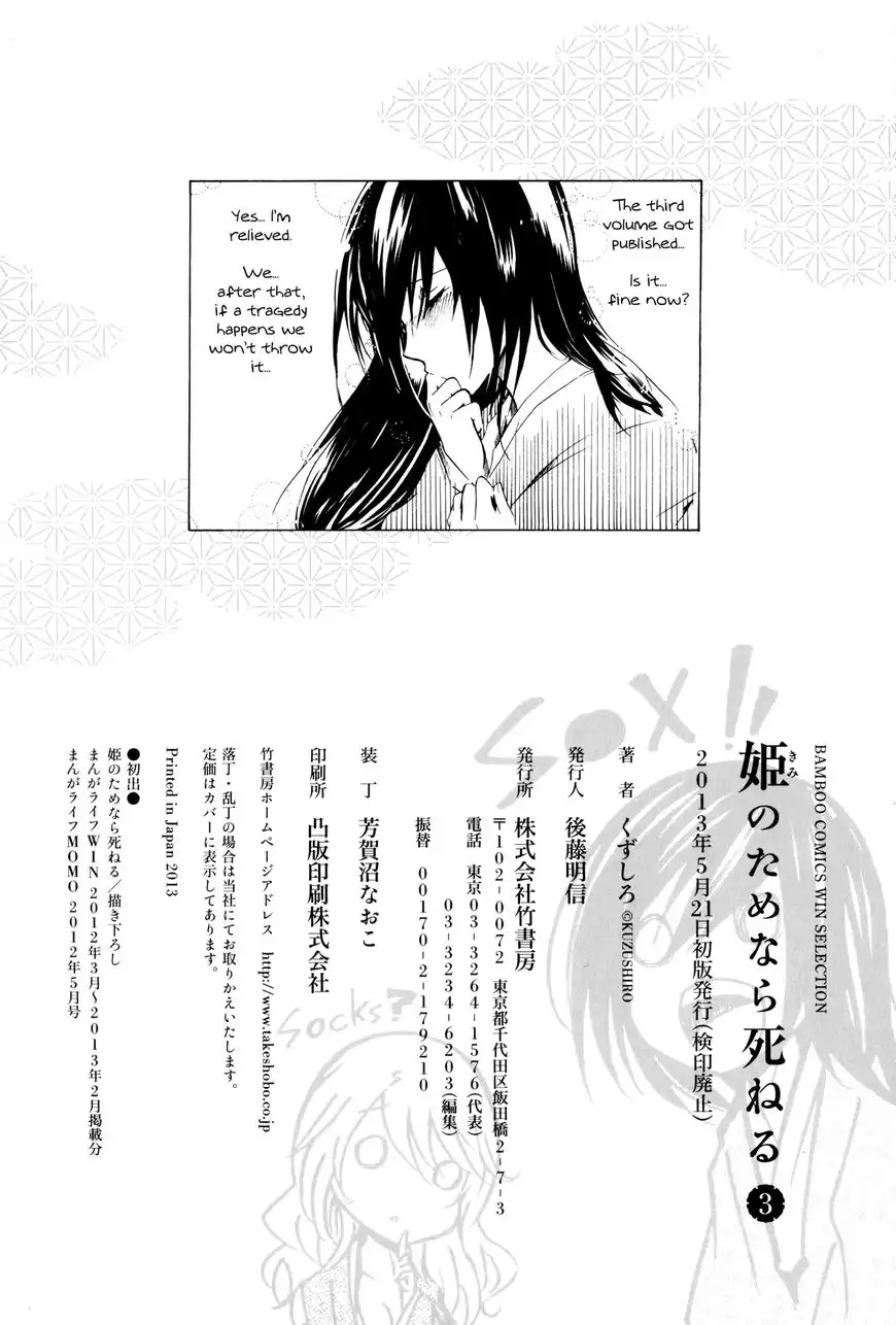 Hime no Tame nara Shineru Chapter 36.5 10